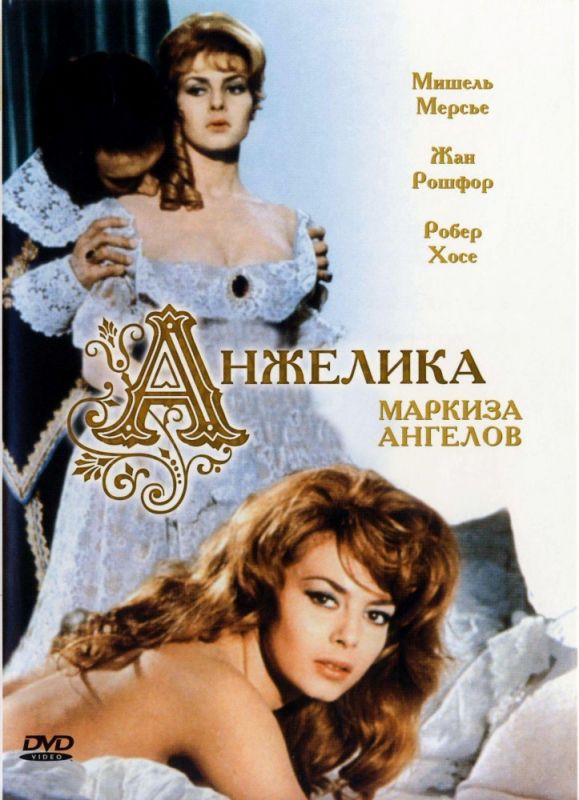 Фильм  Анжелика, маркиза ангелов (1964) скачать торрент
