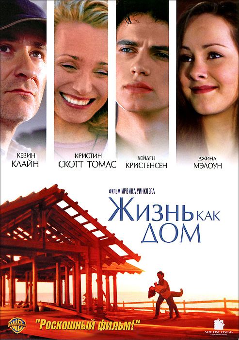 Фильм  Жизнь как дом (2001) скачать торрент