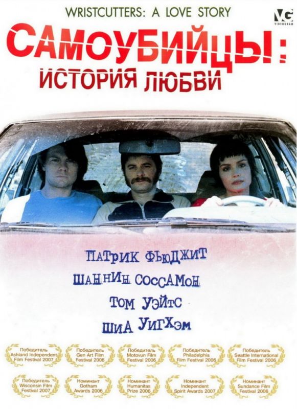 Фильм  Самоубийцы: История любви (2006) скачать торрент