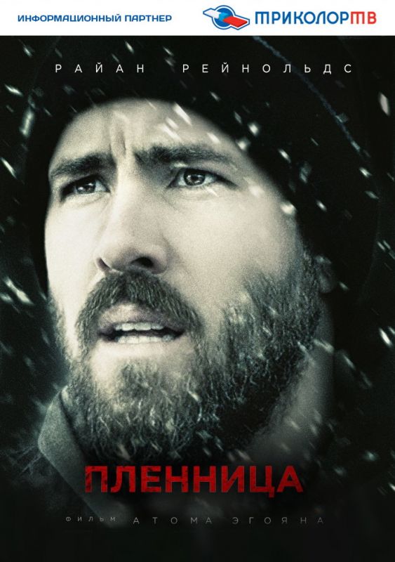 Фильм  Пленница (2013) скачать торрент