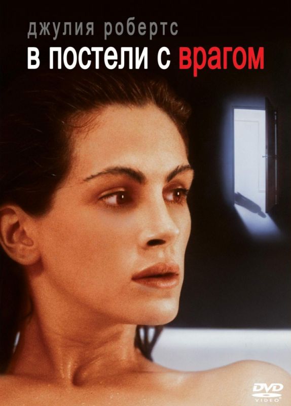 Фильм  В постели с врагом (1991) скачать торрент