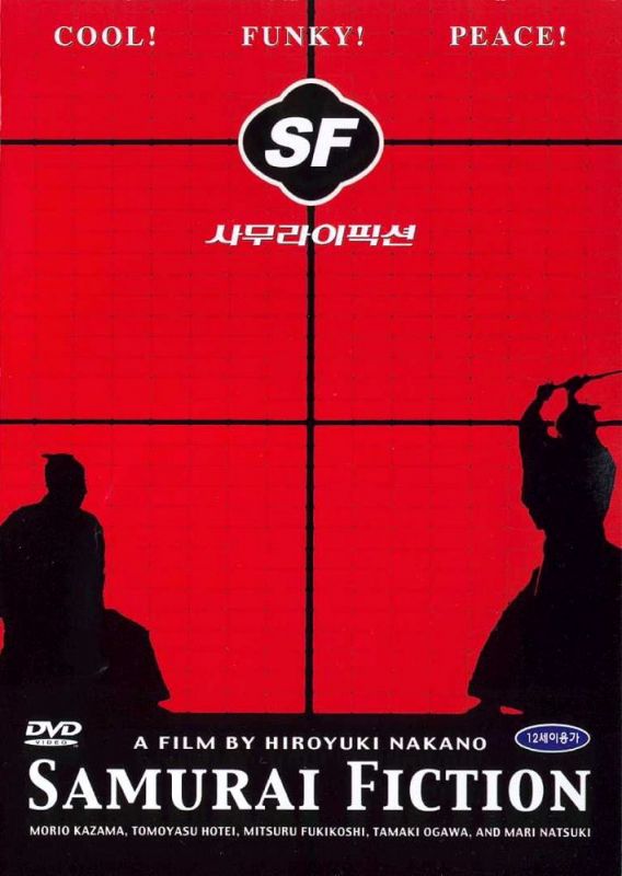 Фильм  Самурайская история (1998) скачать торрент