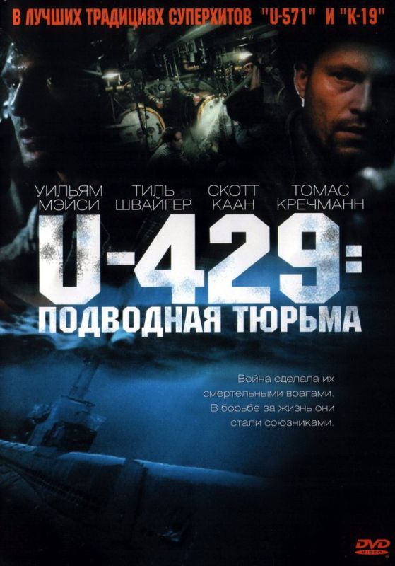 Фильм  U-429: Подводная тюрьма (2003) скачать торрент