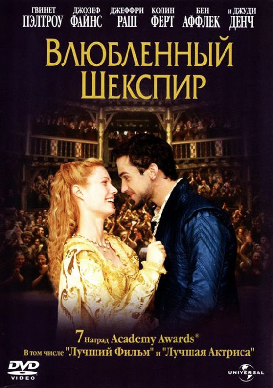 Фильм  Влюбленный Шекспир (1998) скачать торрент
