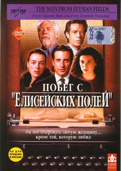 Фильм  Побег с «Елисейских полей» (2001) скачать торрент