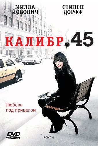 Фильм  Калибр 45 (2006) скачать торрент