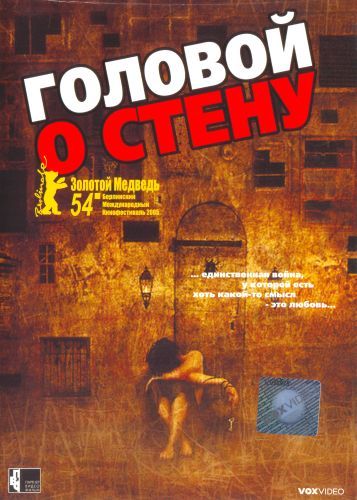 Фильм  Головой о стену (2003) скачать торрент