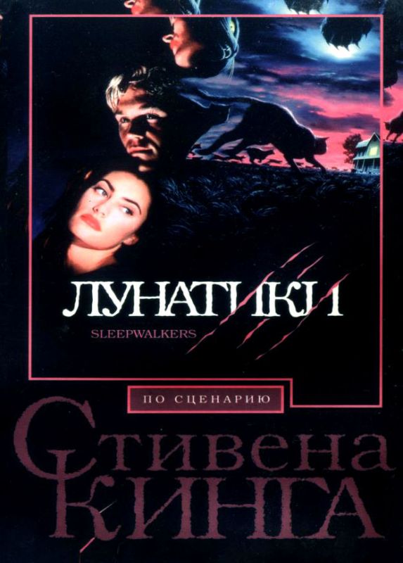 Фильм  Лунатики (1992) скачать торрент
