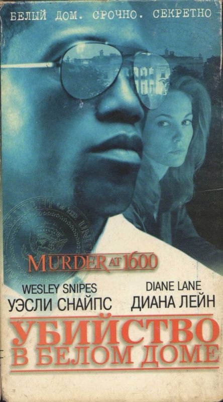 Фильм  Убийство в Белом доме (1997) скачать торрент