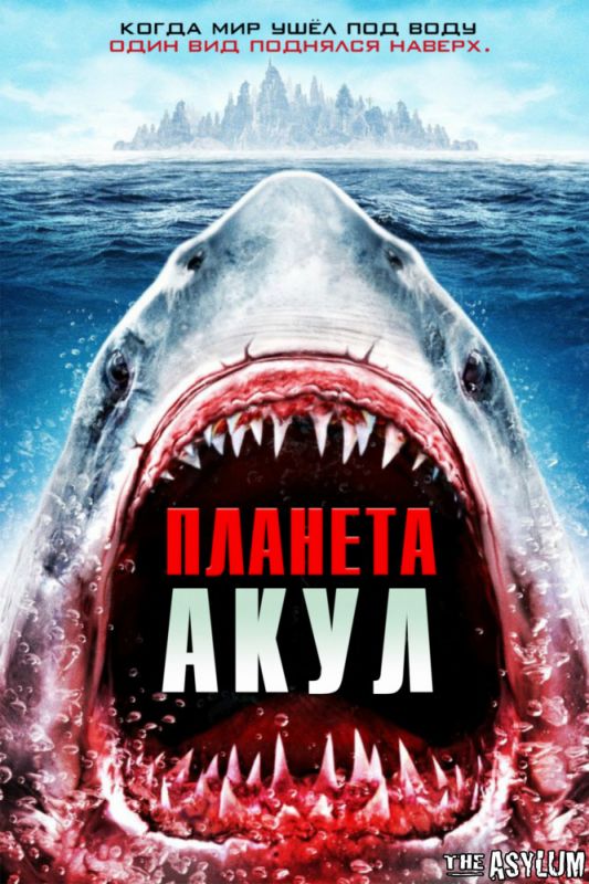 Фильм  Планета акул (2016) скачать торрент