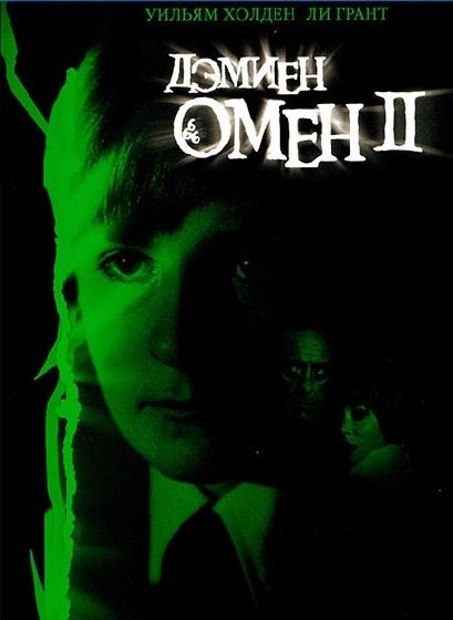 Фильм  Омен 2: Дэмиен (1978) скачать торрент