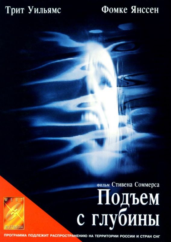 Фильм  Подъем с глубины (1998) скачать торрент