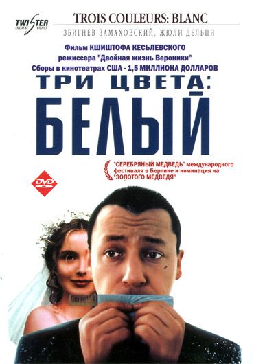 Фильм  Три цвета: Белый (1993) скачать торрент