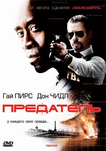 Фильм  Предатель (2008) скачать торрент