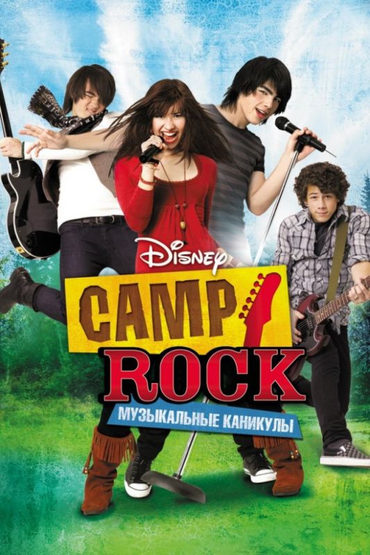 Фильм  Camp Rock: Музыкальные каникулы (2008) скачать торрент