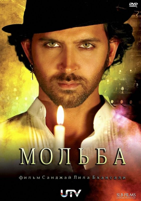 Фильм  Мольба (2010) скачать торрент