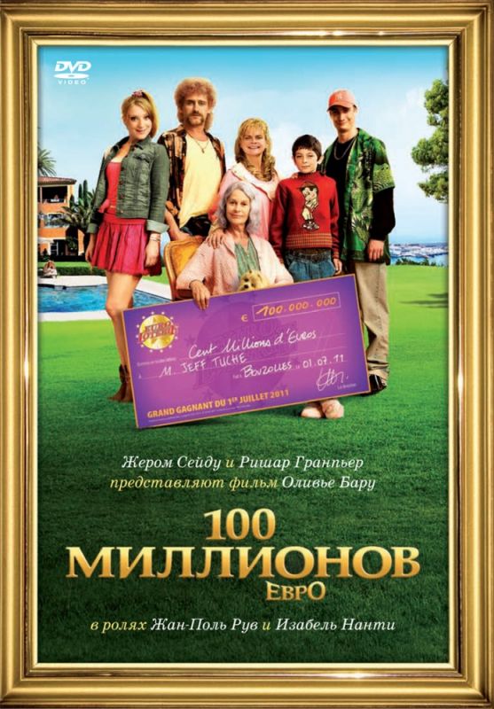 Фильм  100 миллионов евро (2011) скачать торрент