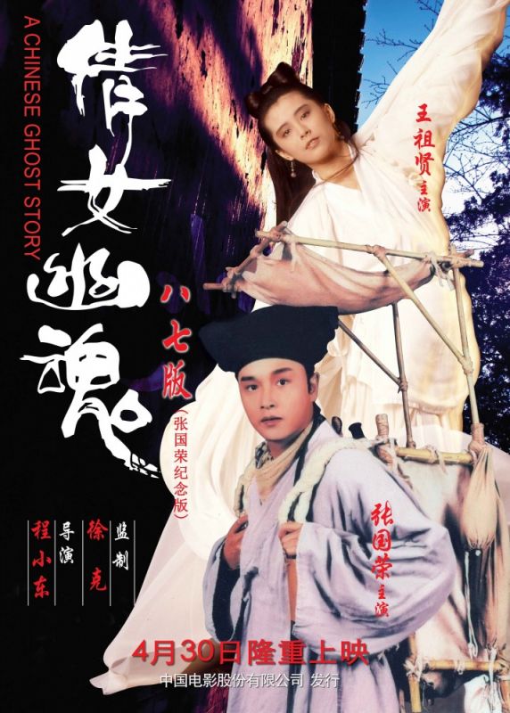 Фильм  Китайская история призраков (1987) скачать торрент