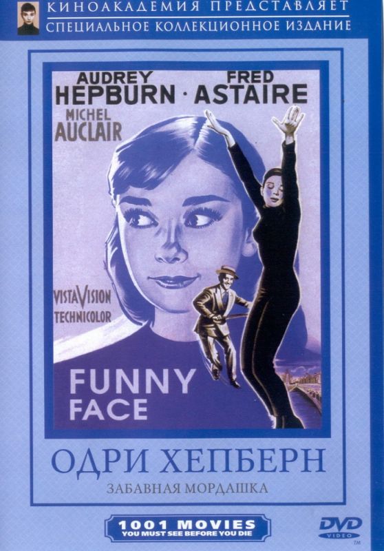 Фильм  Забавная мордашка (1957) скачать торрент