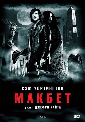 Фильм  Макбет (2006) скачать торрент