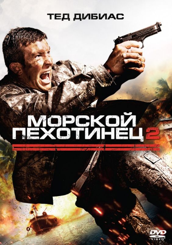 Фильм  Морской пехотинец 2 (2009) скачать торрент