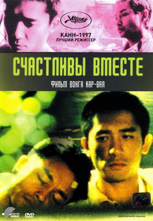 Фильм  Счастливы вместе (1997) скачать торрент