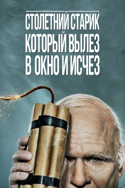 Фильм  Столетний старик, который вылез в окно и исчез (2013) скачать торрент