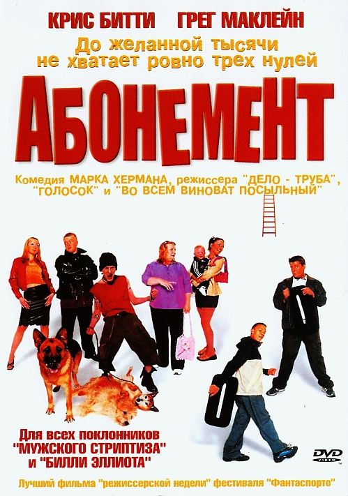 Фильм  Абонемент (2000) скачать торрент