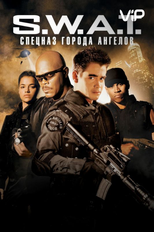 Фильм  S.W.A.T.: Спецназ города ангелов (2003) скачать торрент