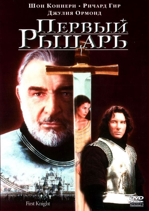 Фильм  Первый рыцарь (1995) скачать торрент