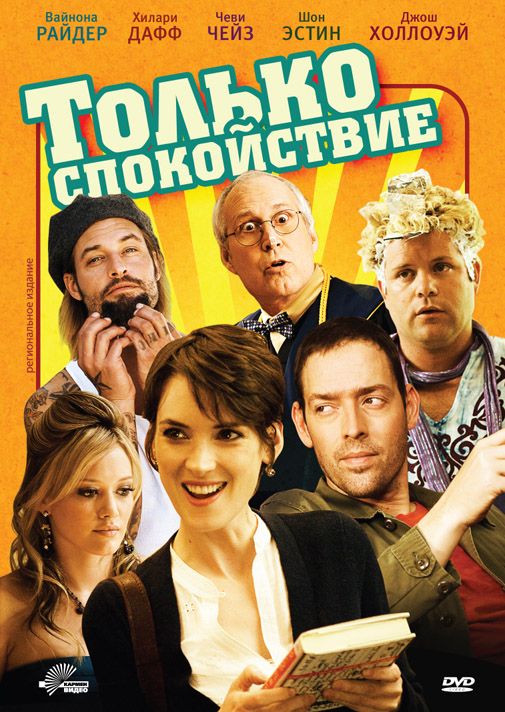 Фильм  Только спокойствие (2009) скачать торрент