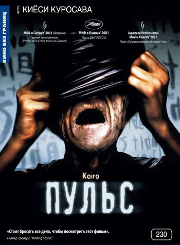 Фильм  Пульс (2001) скачать торрент