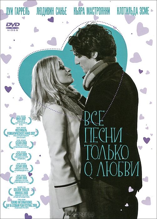 Фильм  Все песни только о любви (2007) скачать торрент