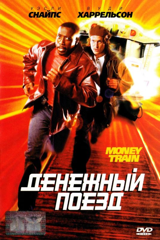 Фильм  Денежный поезд (1995) скачать торрент