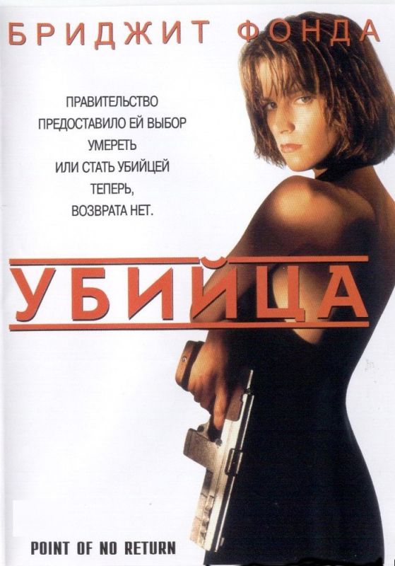 Фильм  Убийца (1993) скачать торрент