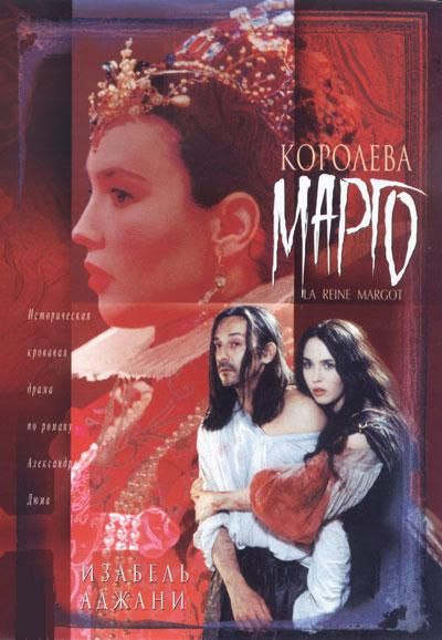 Фильм  Королева Марго (1994) скачать торрент