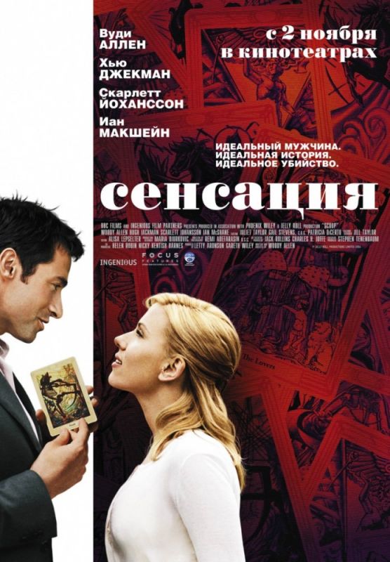 Фильм  Сенсация (2006) скачать торрент