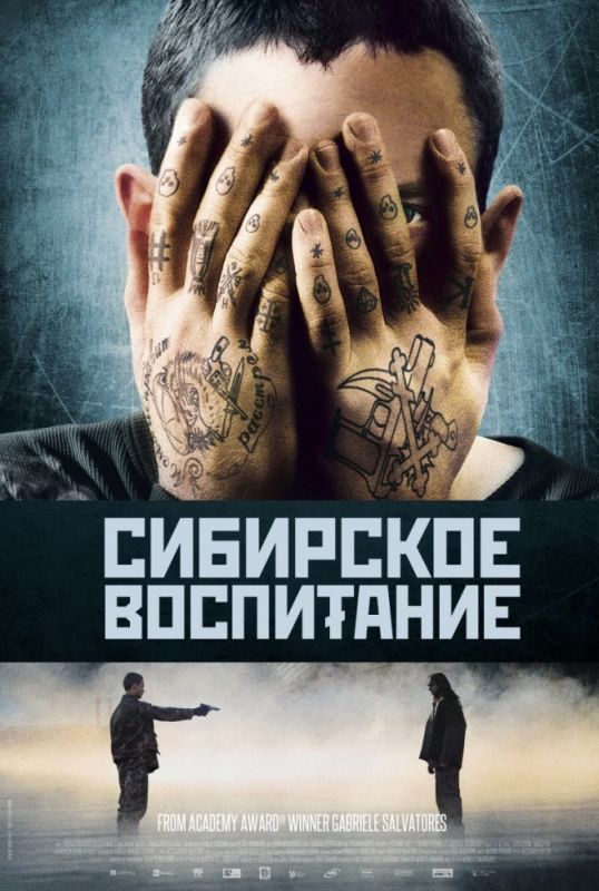 Фильм  Сибирское воспитание (2012) скачать торрент