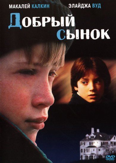 Фильм  Добрый сынок (1993) скачать торрент