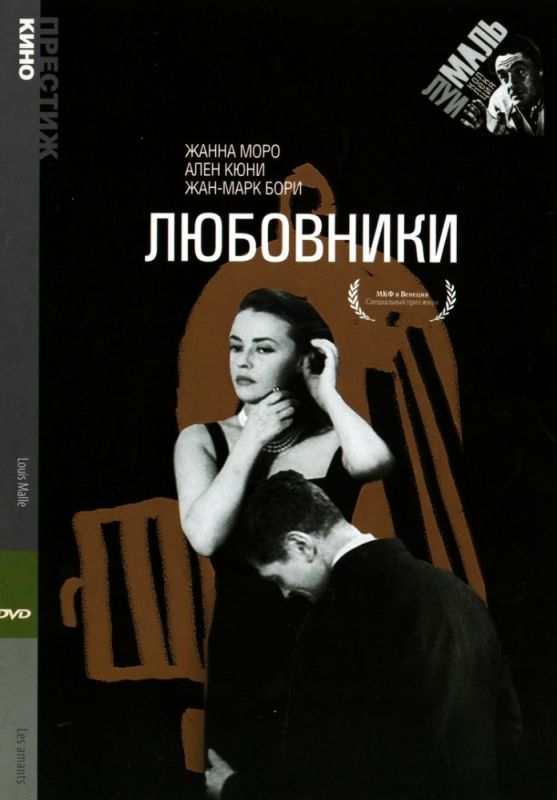 Фильм  Любовники (1958) скачать торрент