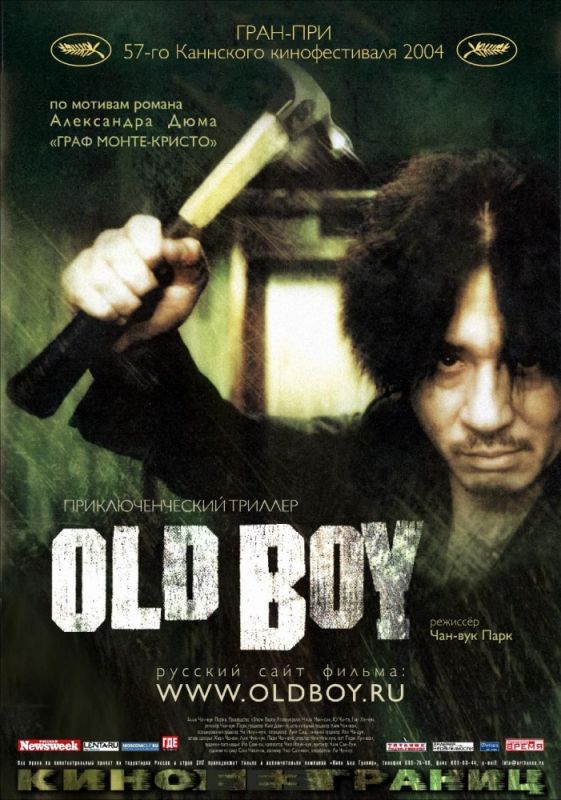 Фильм  Олдбой (2003) скачать торрент