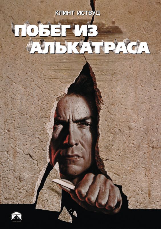 Фильм  Побег из Алькатраса (1979) скачать торрент