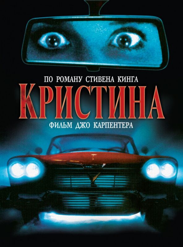 Фильм  Кристина (1983) скачать торрент