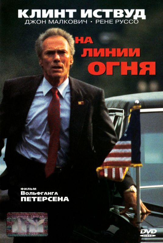 Фильм  На линии огня (1993) скачать торрент