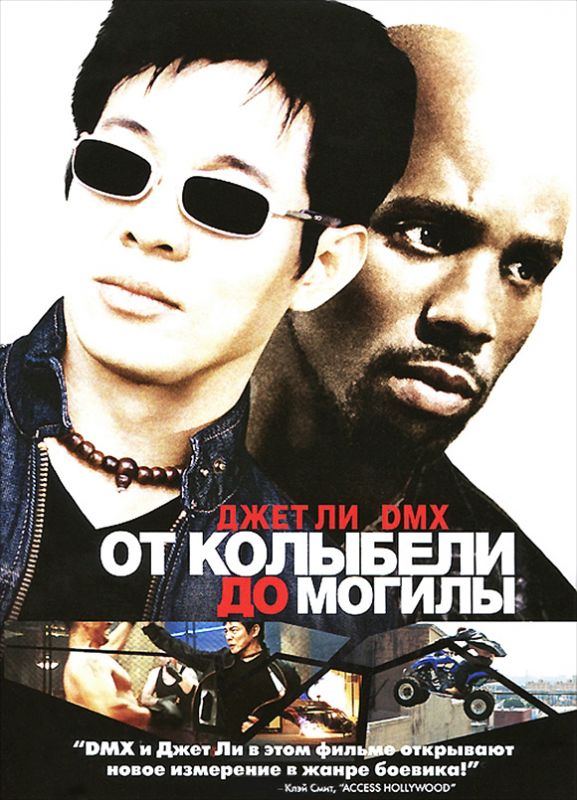 Фильм  От колыбели до могилы (2003) скачать торрент