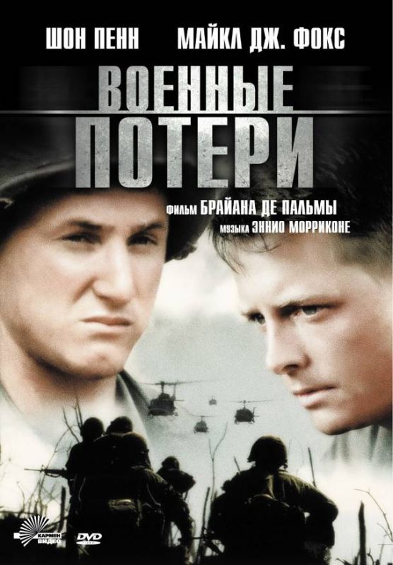 Фильм  Военные потери (1989) скачать торрент