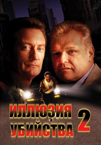 Фильм  Иллюзия убийства 2 (1991) скачать торрент