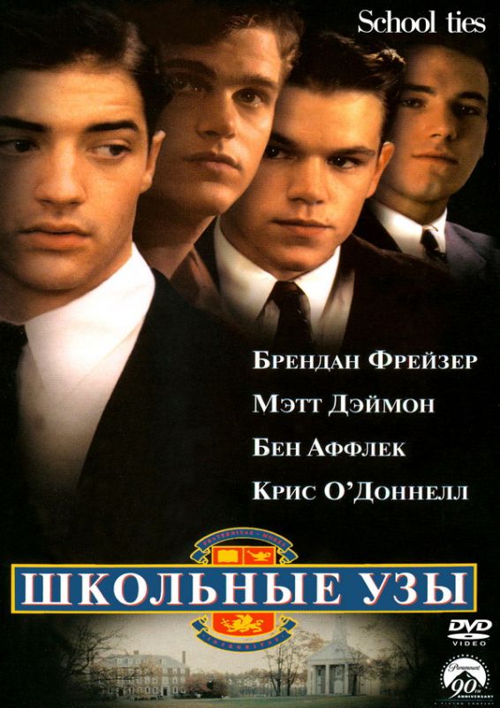 Фильм  Школьные узы (1992) скачать торрент