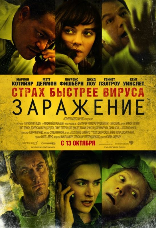 Фильм  Заражение (2011) скачать торрент
