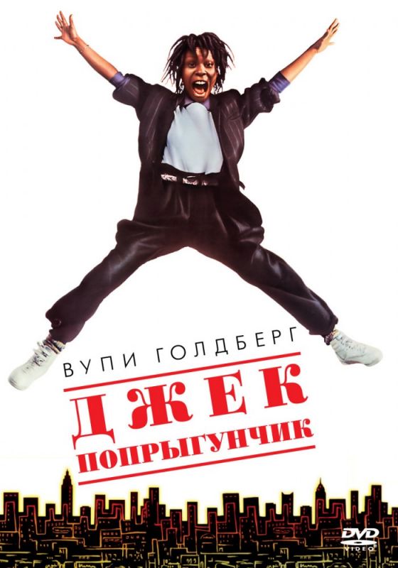 Фильм  Джек-попрыгунчик (1986) скачать торрент